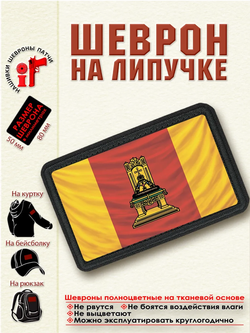 Шеврон на липучке "Флаг Тверской области" dtf