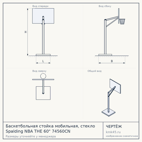 Баскетбольная стойка мобильная, стекло Spalding NBA THE 60" 74560CN