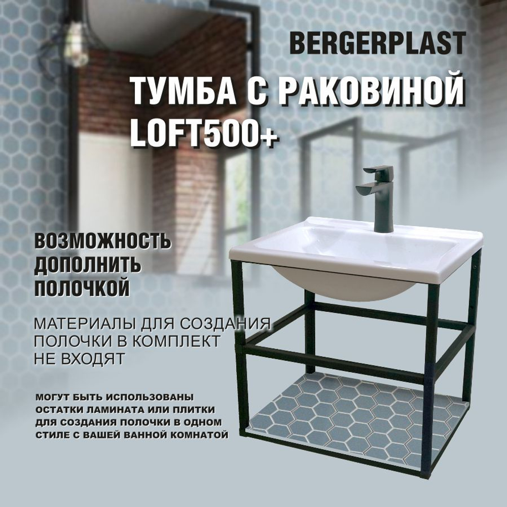 Тумба с раковиной лофт 500+