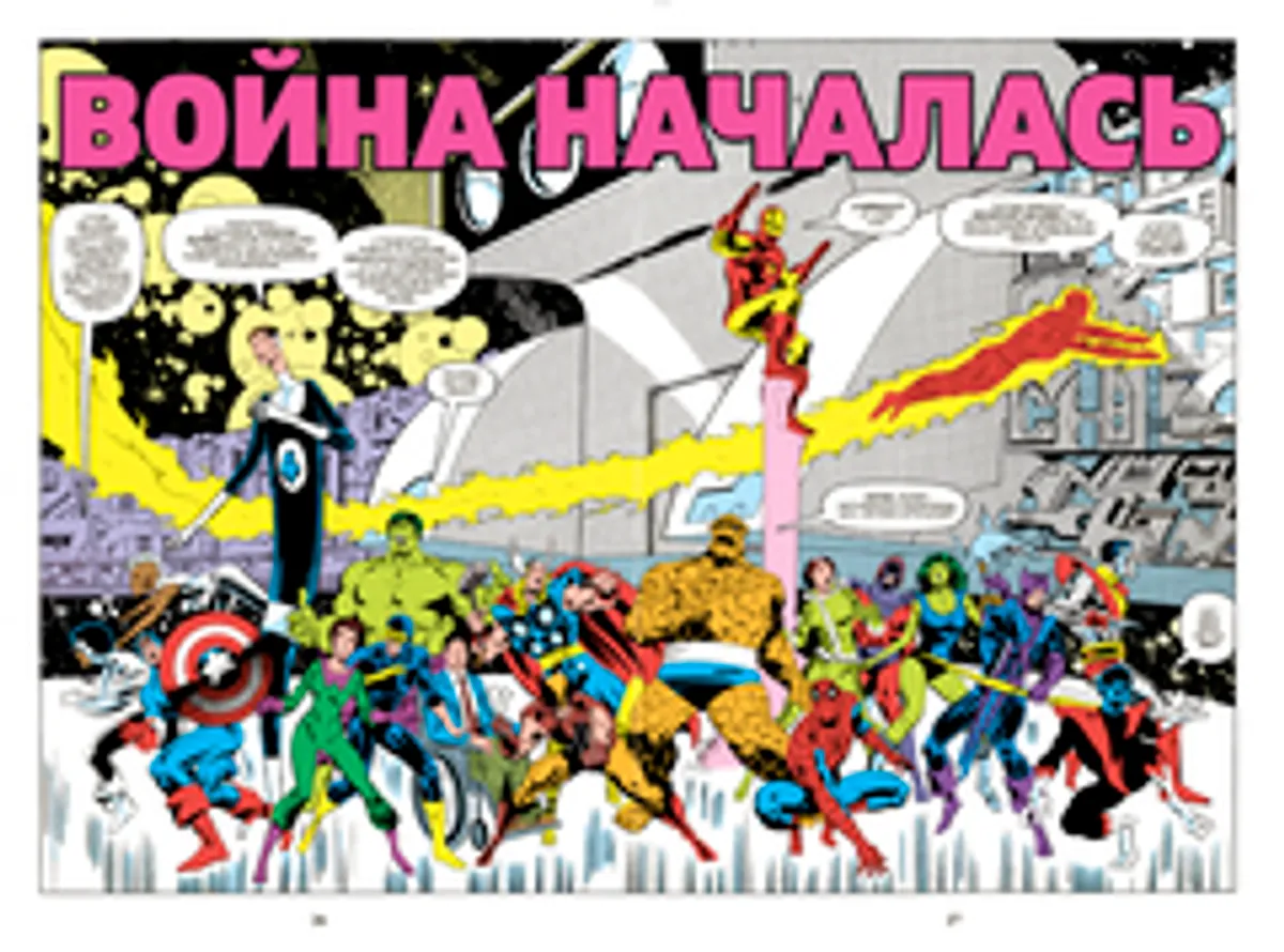 Секретные войны супергероев Marvel. Золотая Коллекция (Эксклюзивное издание для 28ой) (Б/У)