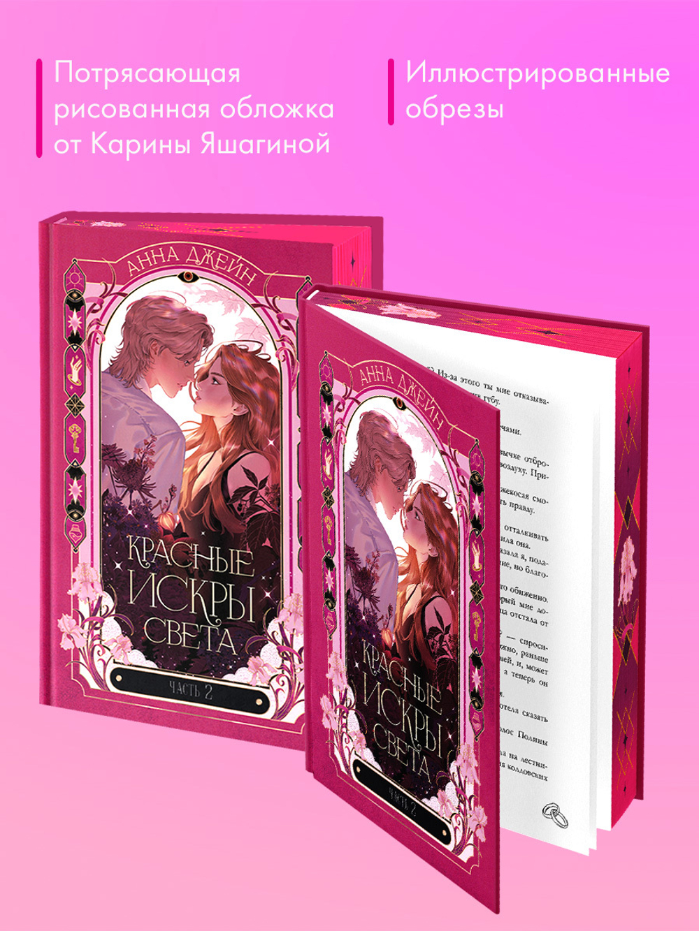 Красные искры света. Часть 2
