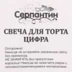 Свеча для торта Цифра Воздушные шары «3» 6 см