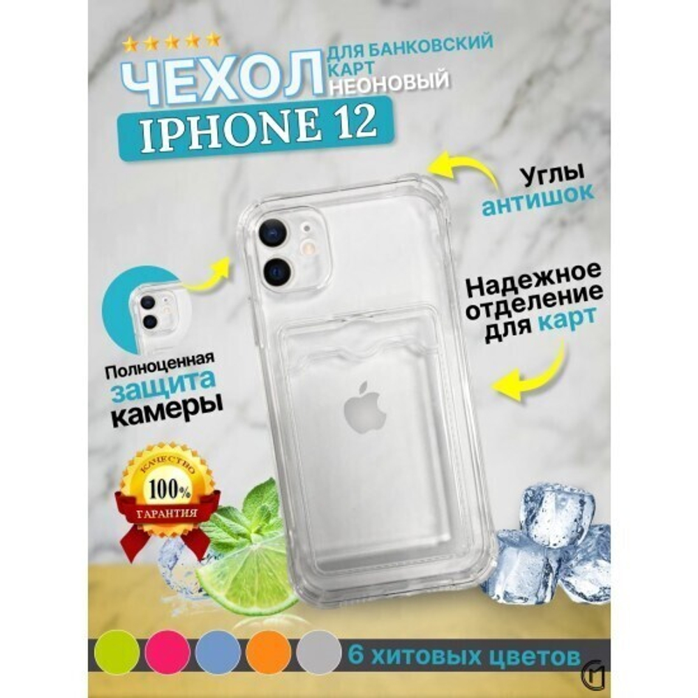 Чехол цветной с карманом для кiPhone 12, 013166 Синий