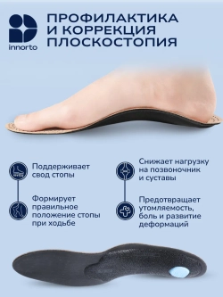 Стельки каркасные ортопедические от плоскостопия кожаные