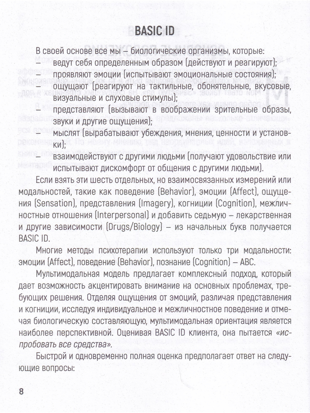 Краткосрочная мультимодальная психотерапияю