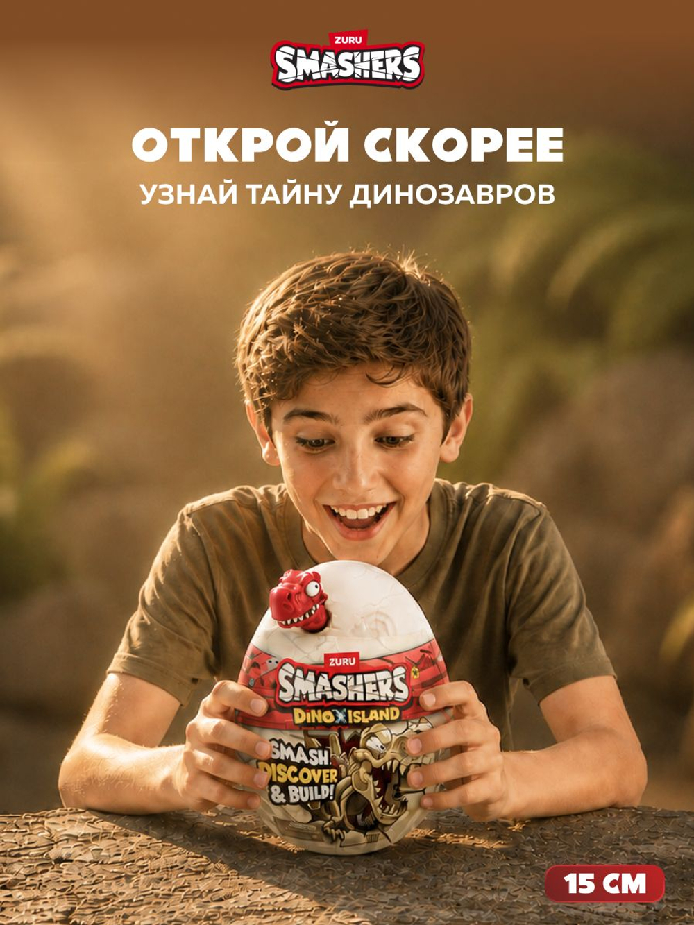 Фигурка Smashers Nano Дино Яйцо Сюрприз Скелеты Динозавра 7495sq1red
