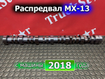 Распредвал 2018г