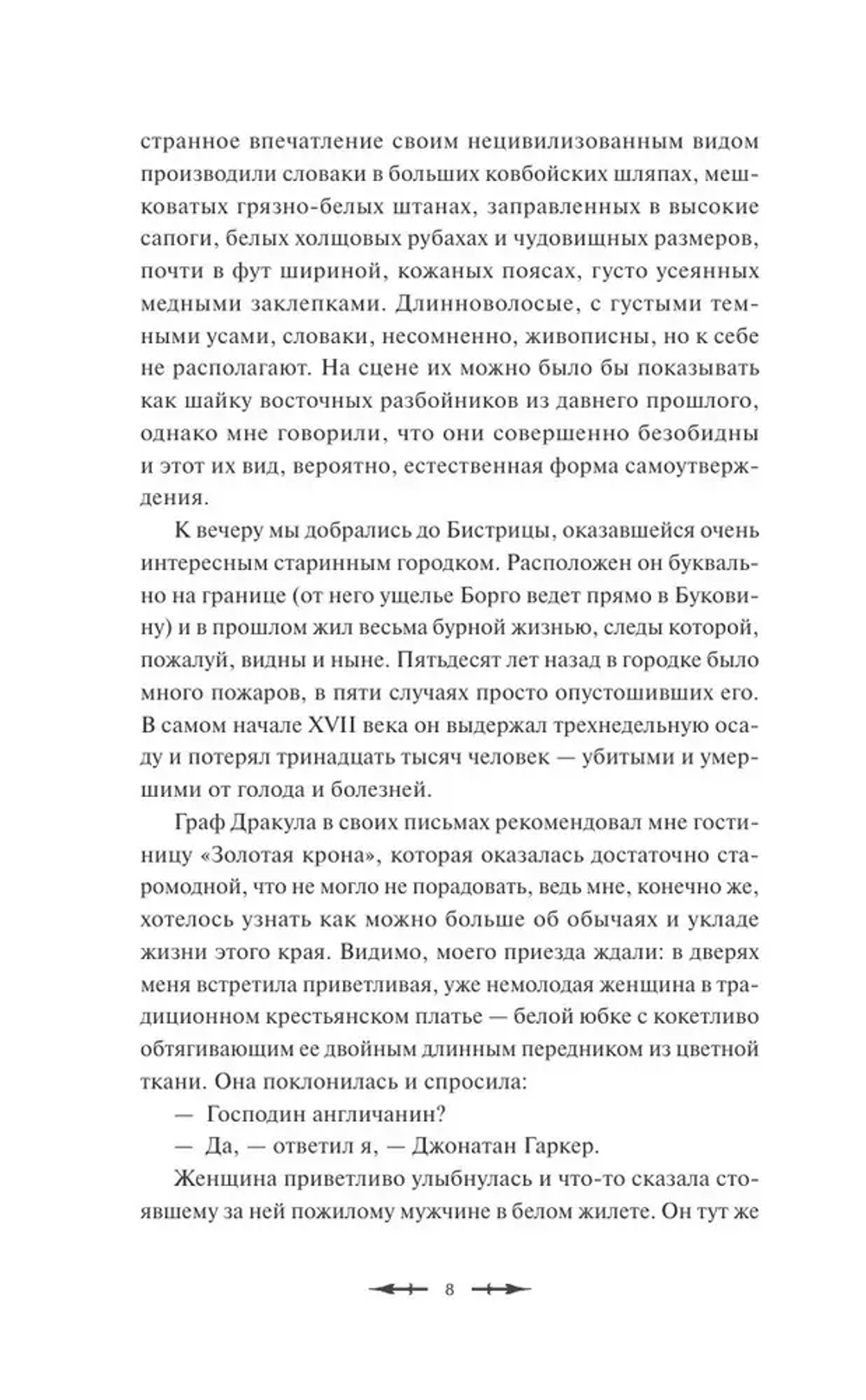 Дракула