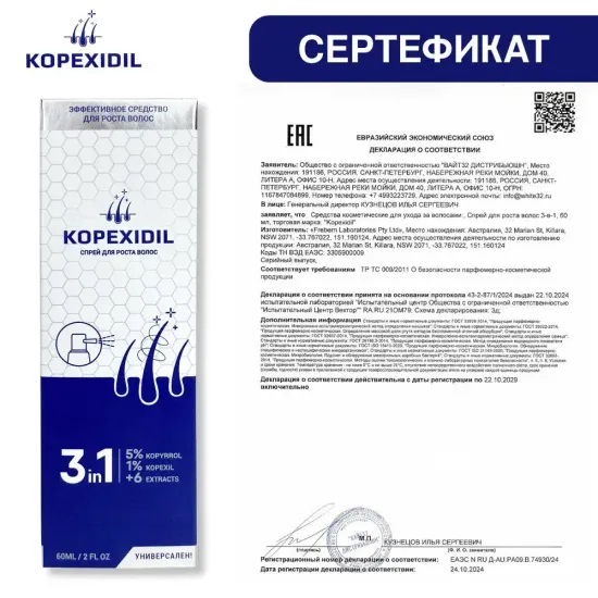 Спрей для роста волос 3-в-1 Kopexidil, 60 мл.