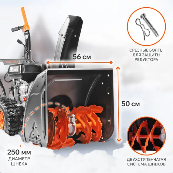 Бензиновый снегоуборщик "PATRIOT" АРКТИКА 7