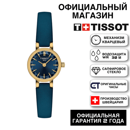 Tissot T140.009.36.041.00KZ женские часы Tissot Lovely Round