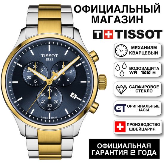 Tissot T116.617.22.041.00KZ мужские часы Tissot Chrono XL с хронографом