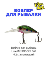 Воблер для рыбалки LureMax DIGGER