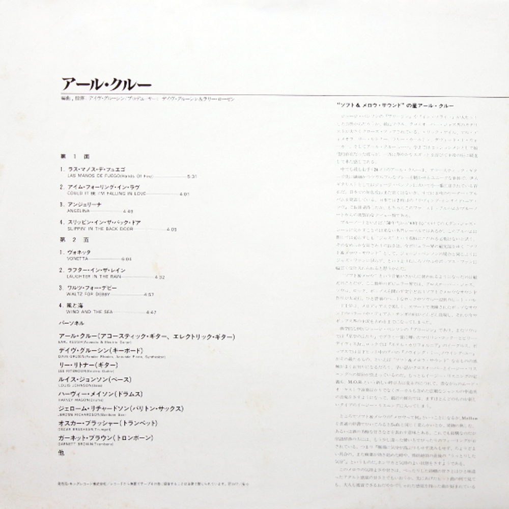Earl Klugh / Earl Klugh (LP)