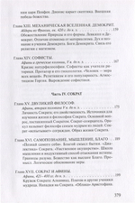 Дионис, Логос, Судьба