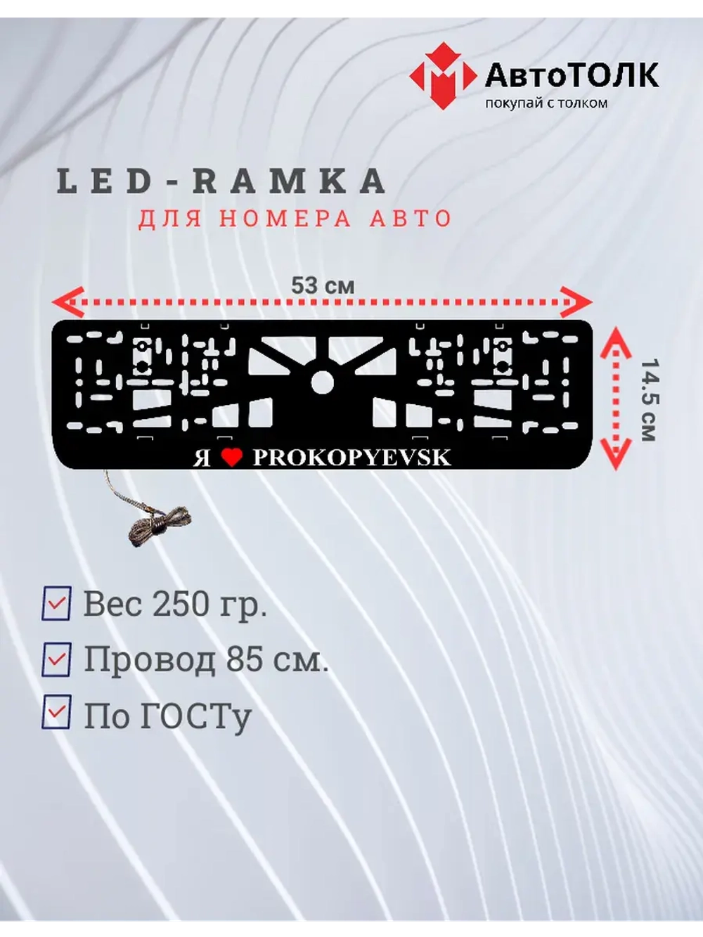LED рамка. я люблю Prokopyevsk.
