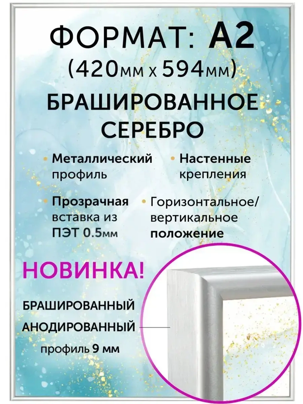 Металлическая рамка А2 (420х594 мм)