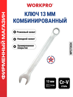 Ключ комбинированный 12 мм WP273033