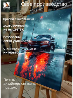 Картина BMW под дождём интерьерная 30х40см 1шт.
