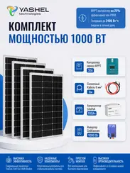 Автономная солнечная электростанция 400 Вт с АКБ 100 А*ч + Инвертор 1000