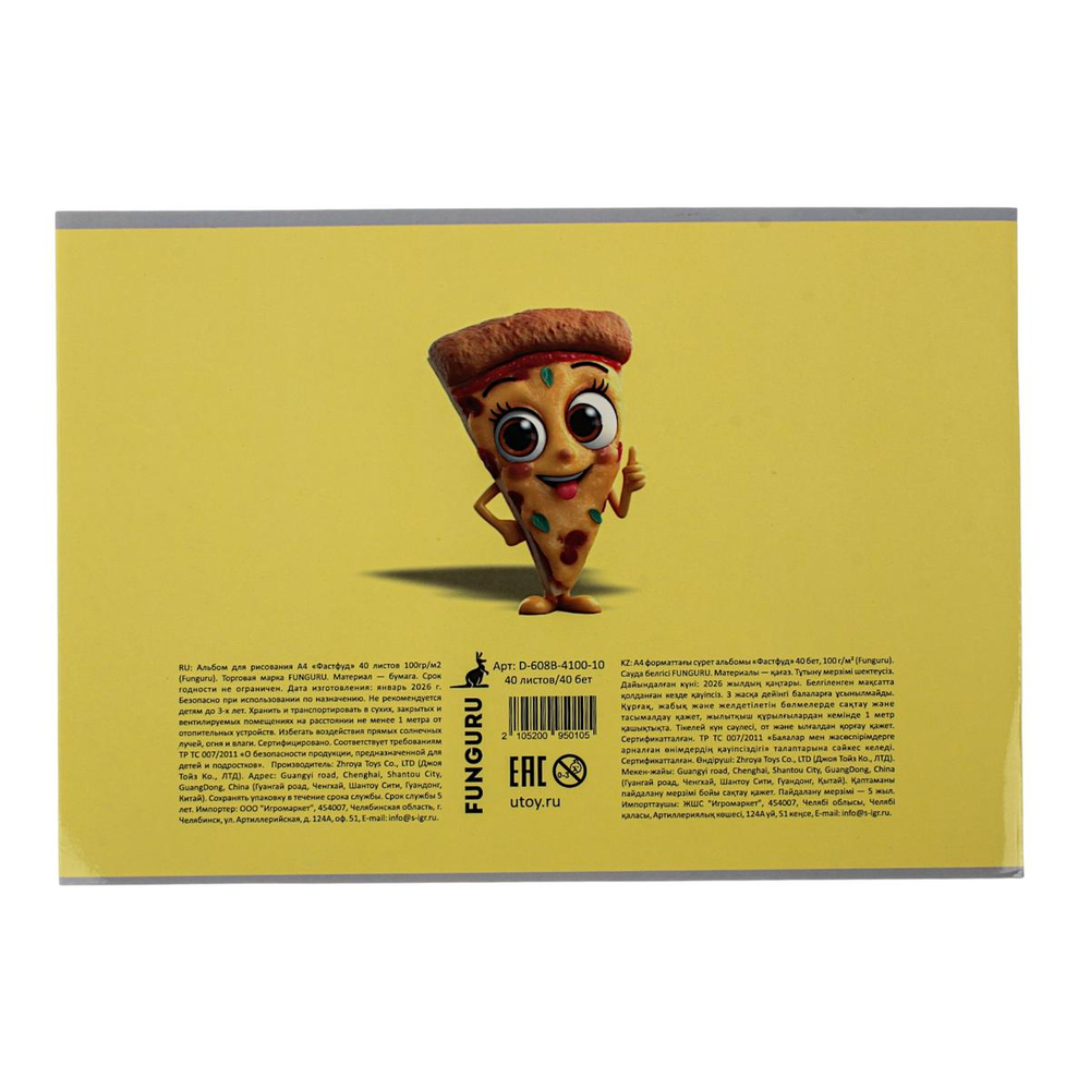 Альбом для рисования А4 "Фастфуд" 40л 100гр/м2 (Funguru)