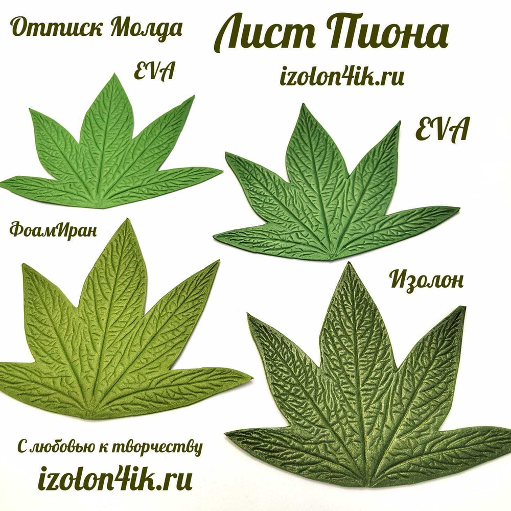 Молд Б-7 Лист пиона (13*10,5 см)