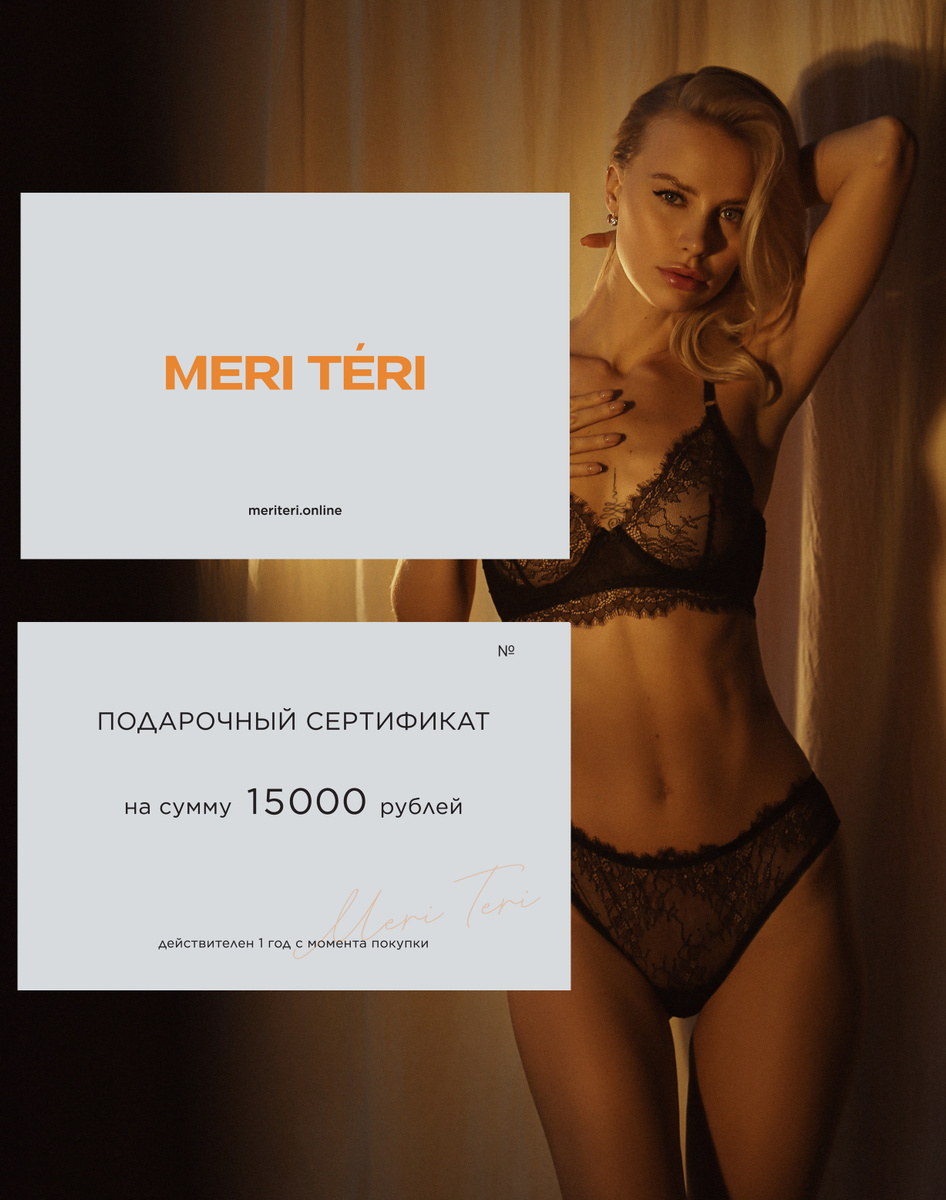 Сертификат номиналом 15 000 ₽