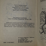 Книга "Два романа об отравителях"