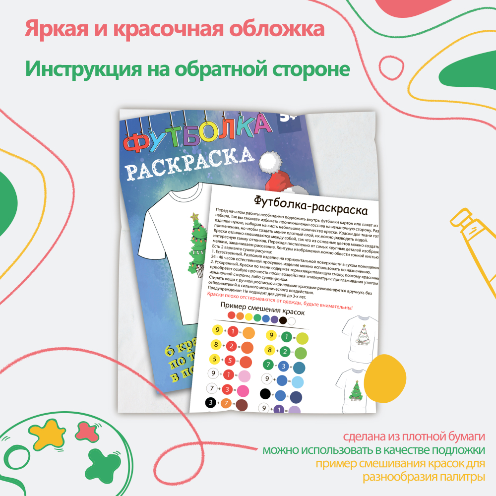 Футболка-раскраска "Ёлка с украшениями" с красками+кисть Арт.018-9289