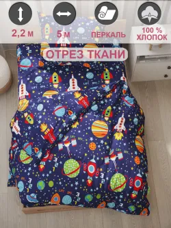 Ткань для рукоделия 5м х 2,2м