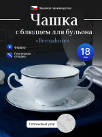 Бульонная пара "Bernadotte" отводка платина 360мл 18см