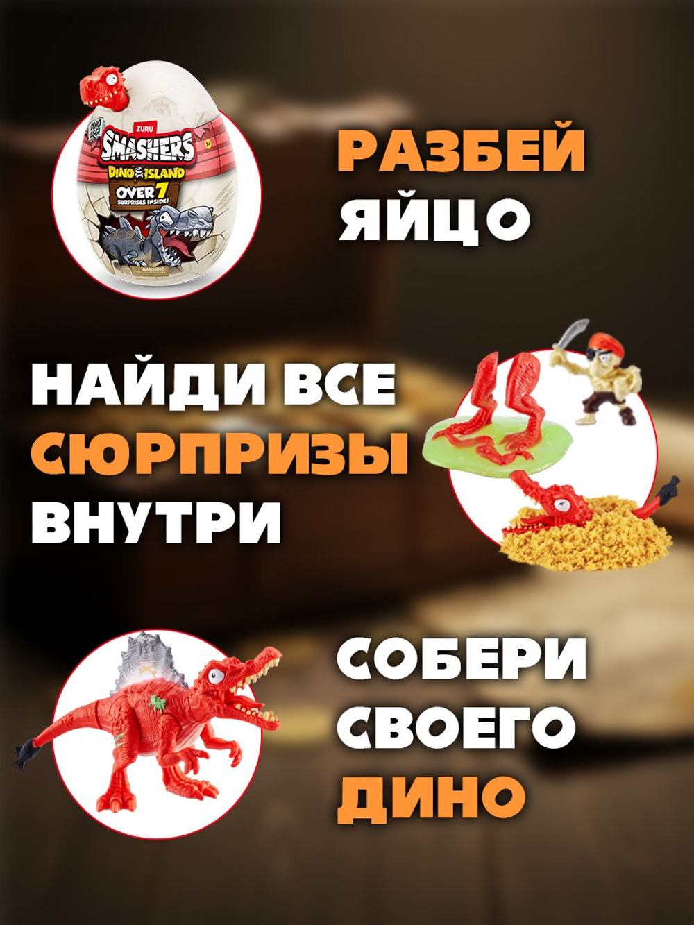 Фигурка Smashers Dino Island Спинозавр 7486B
