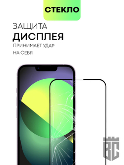 Защитное стекло BROSCORP для Apple iPhone 14 оптом (арт. IP14-FSP-GLASS-BLACK)