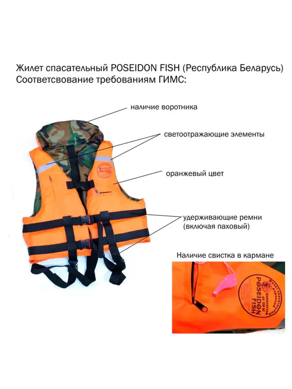 Жилет спасательный двухсторонний, до 80 кг (POS-80)