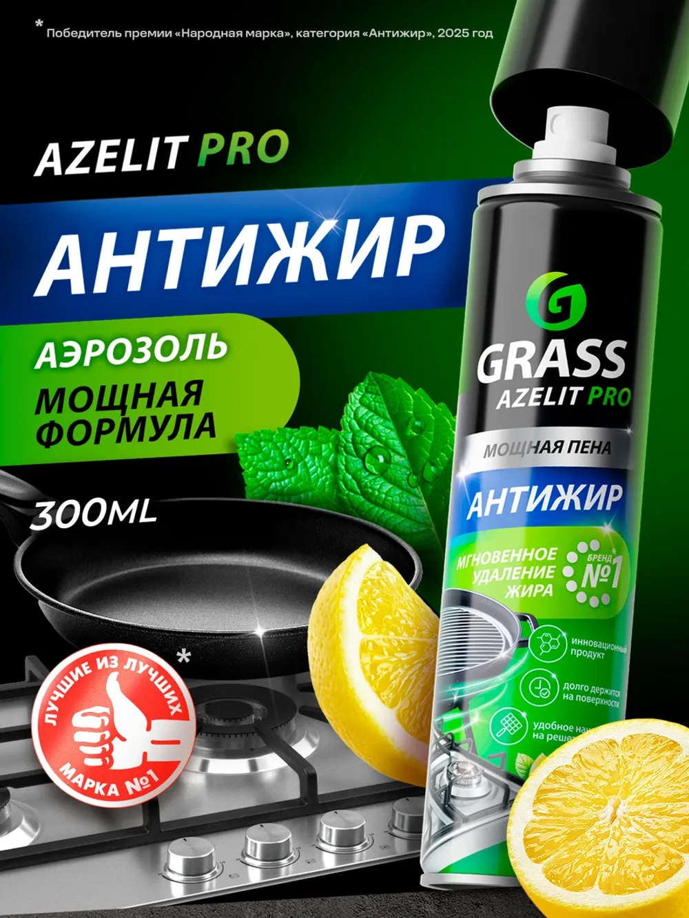 Чистящее для кухни GraSS AZELIT Pro 300мл (аэр)