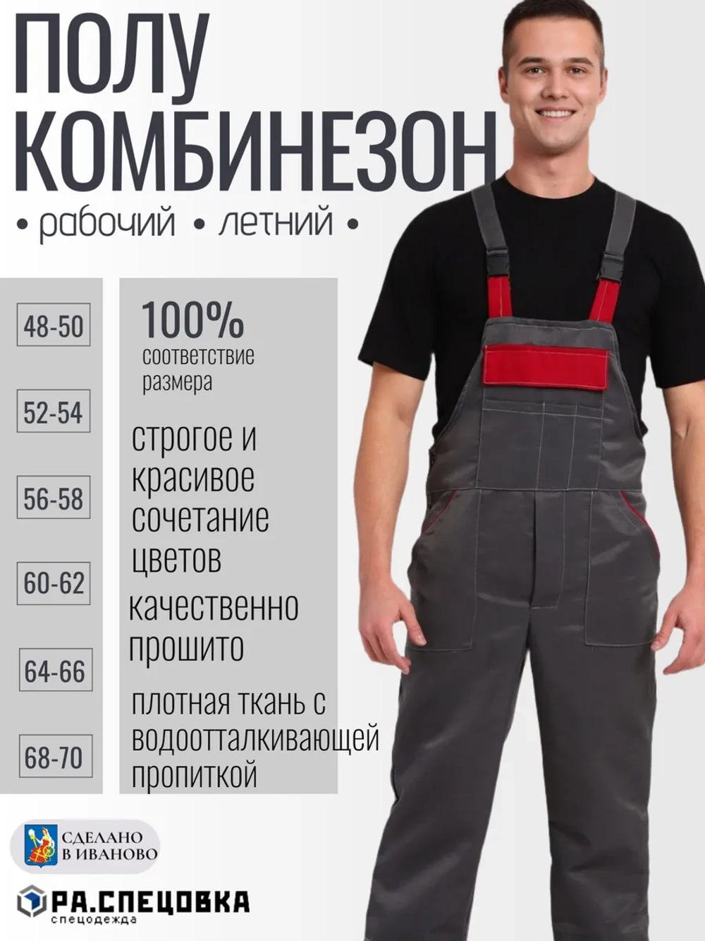 Комбинезон штаны рабочие на лямках мужские спецовка