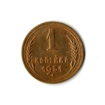 1 копейка 1951 г VF