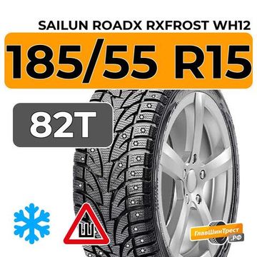 Sailun RoadX RXFrost WH12 185/55 R15 82T шип.