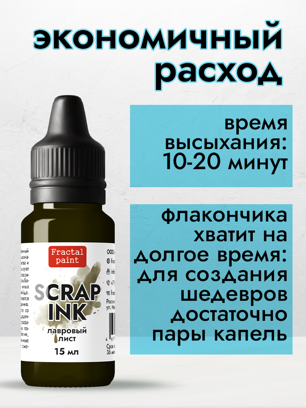 Чернила для скрапбукинга «Лавровый лист»