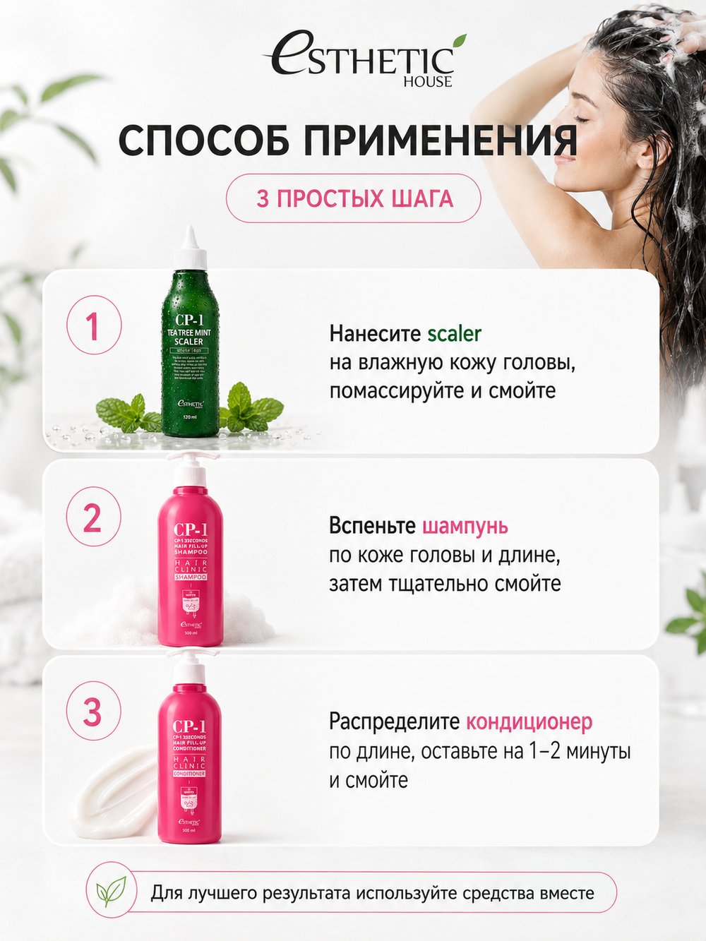 ESTHETIC HOUSE Набор шампунь и бальзам для волос Восстановление CP-1 3Seconds Hair Fill-Up 2х500мл, Средство для очищения кожи головы CP-1 Tea Tree Mint Scaler, 120мл