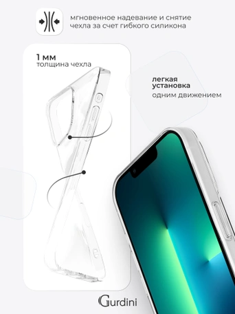 Чехол накладка iPhone 13 Pro Max 6.7" Gurdini силикон Ultra Twin 1 mm прозрачный