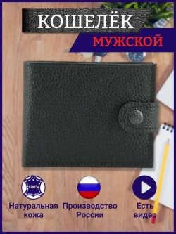 Кошелёк кожаный мужской