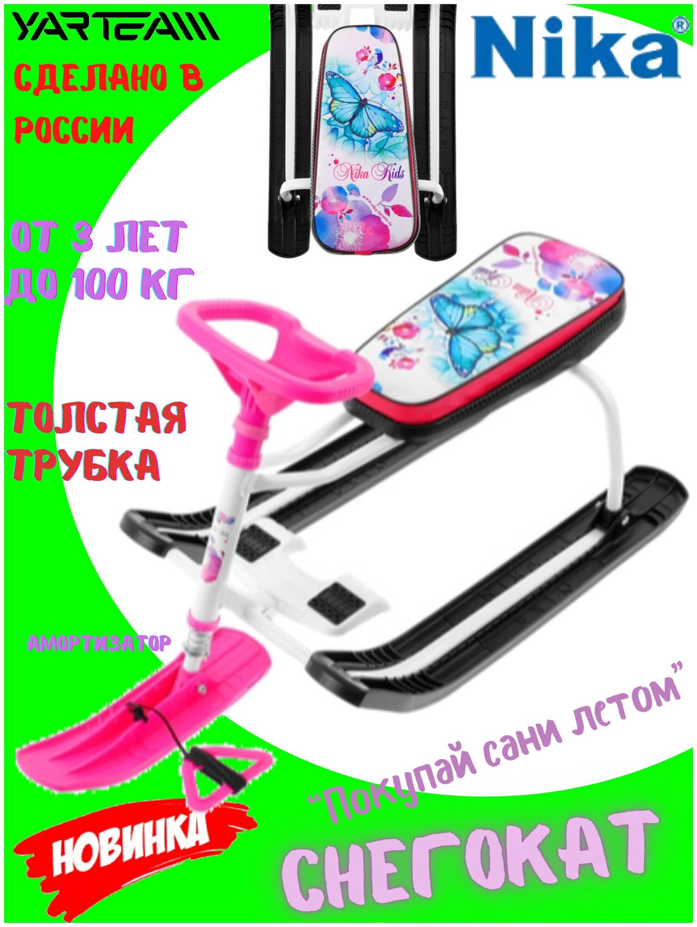 Снегокат "Тимка спорт 2" с бабочками