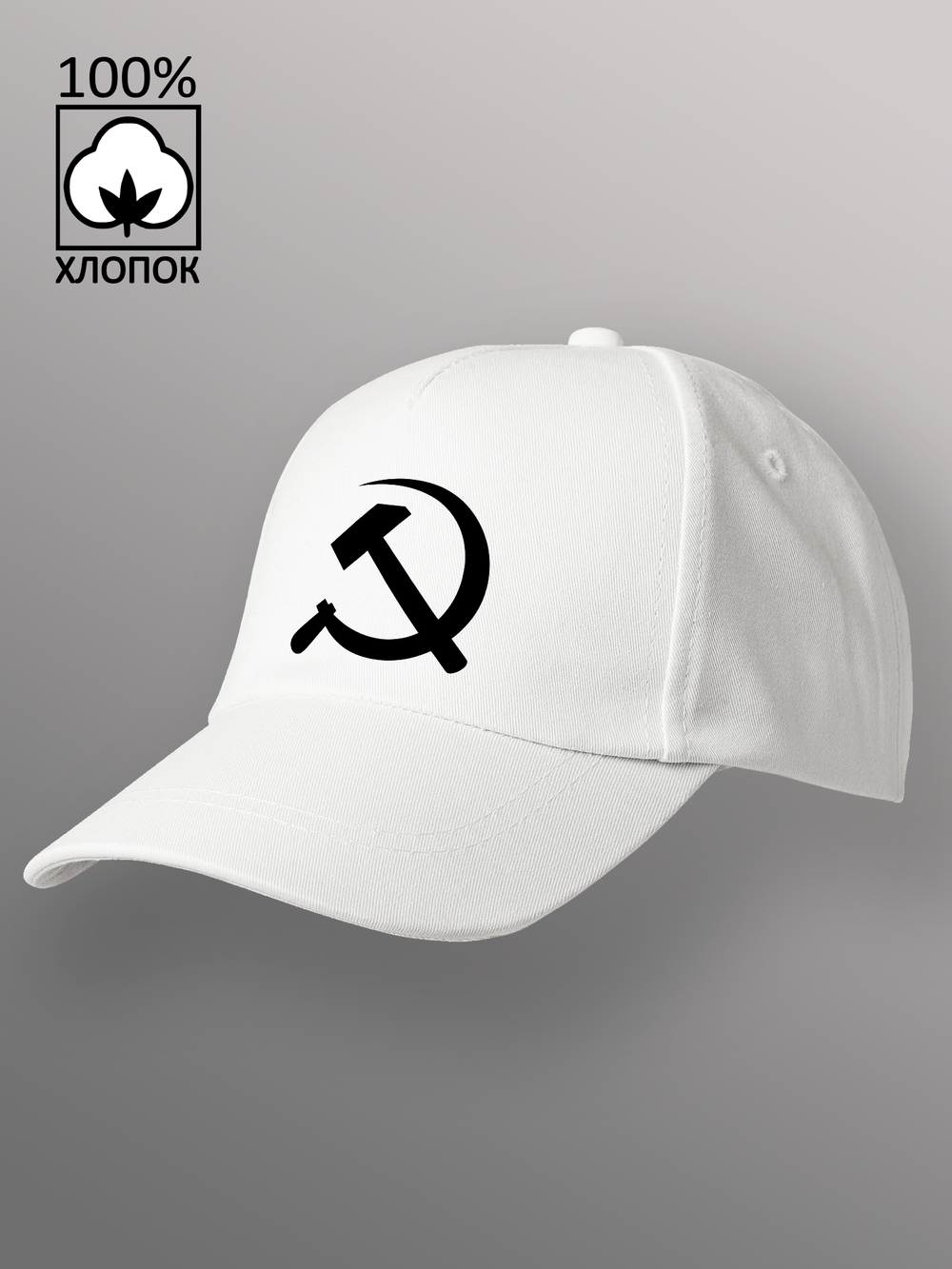 Бейсболка серп и молот