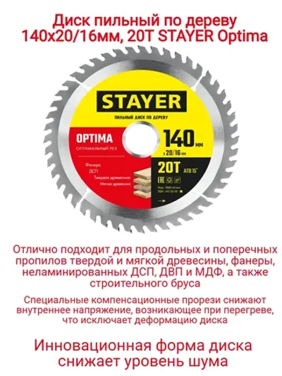 Диск пильный по дереву 140 х 20/16 мм, 20Т