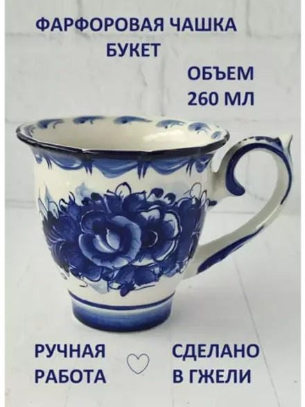 Кружка Гжель бокал чайная чашка
