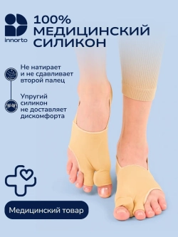 Вальгусный корректор большого пальца
