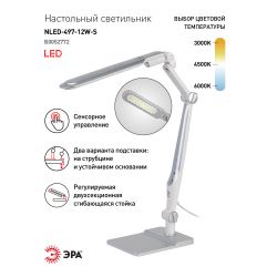 Настольный светильник ЭРА NLED-497-12W-S светодиодный на струбцине и с основанием серебро | Светодиодные настольные лампы