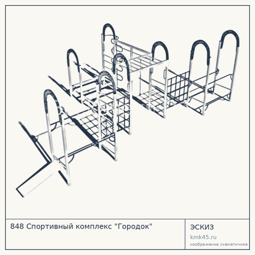 848 Спортивный комплекс "Городок"
