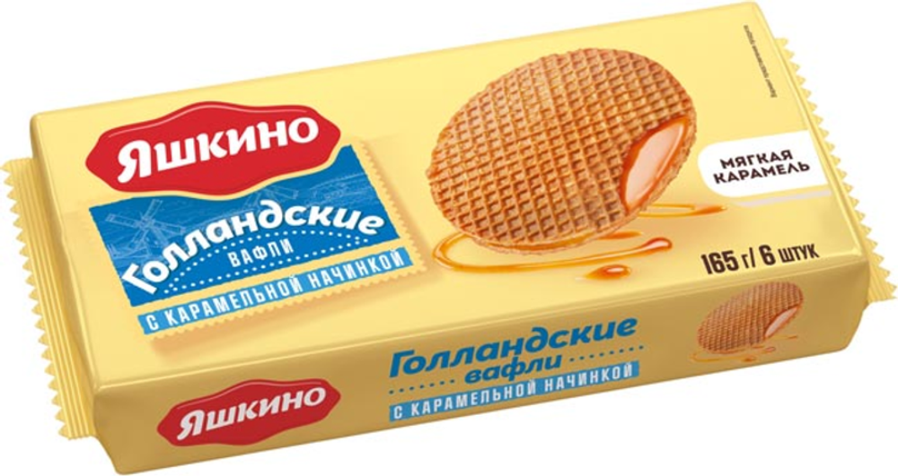 Вафли Яшкино Голландские с карам. нач. 165 гр м/у